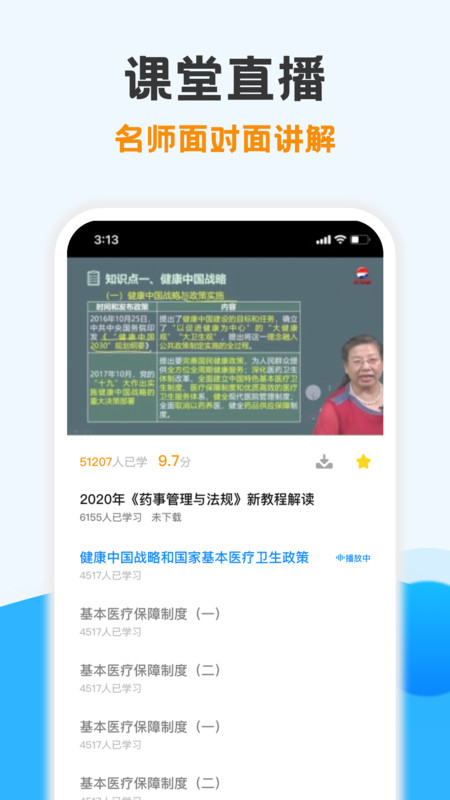 执业药师金题库app官方版图2