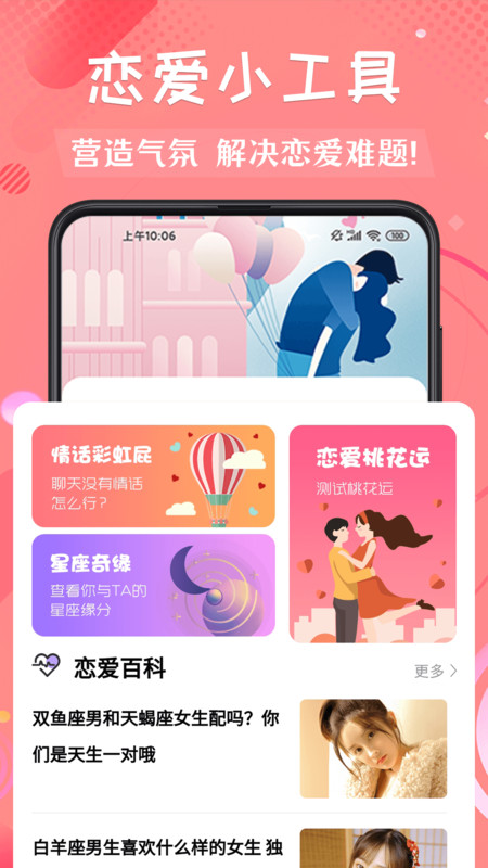 撩妹术app官方版图3