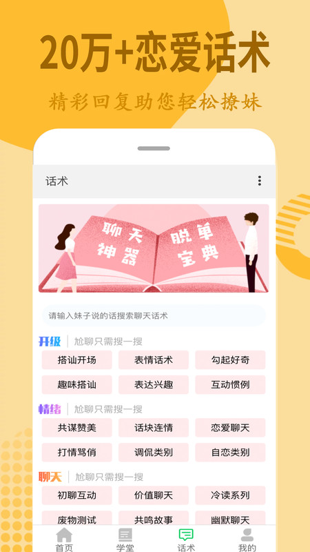 情话宝典app手机版图1