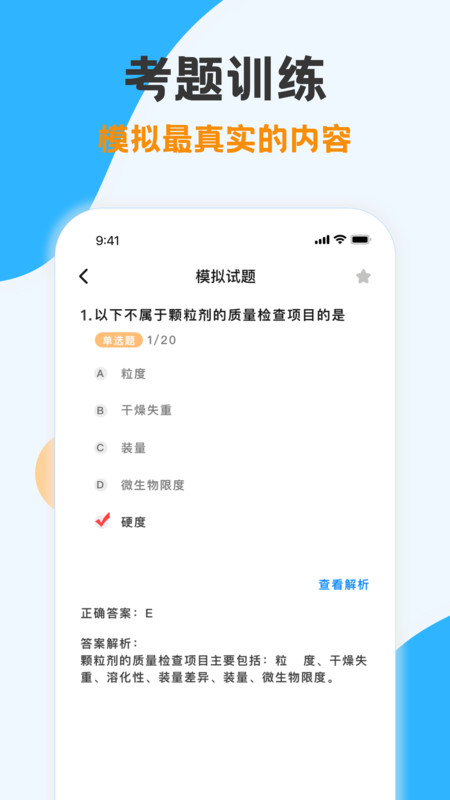 执业药师金题库app官方版图3