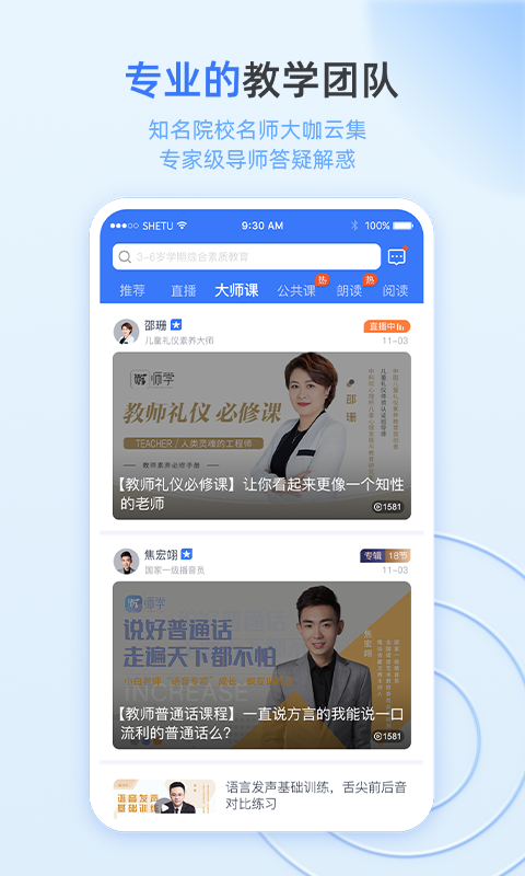 师学app官网版图3