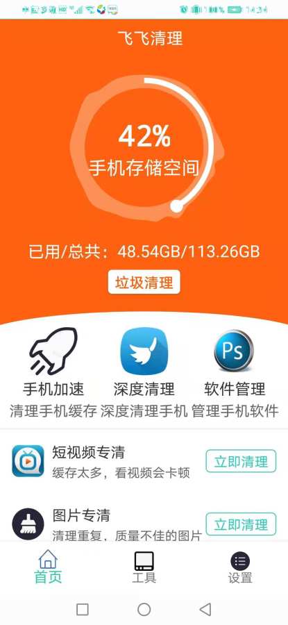 飞飞清理APP手机版图2