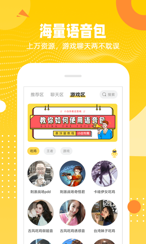 biu变声器app官网版图1