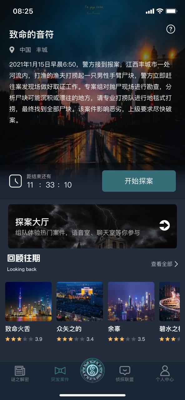 犯罪大师致命的音符答案图1