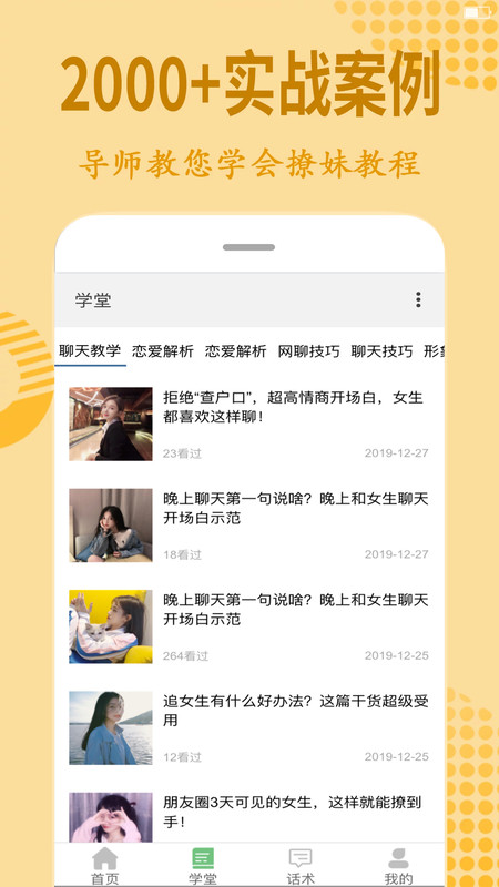 情话宝典app手机版图2