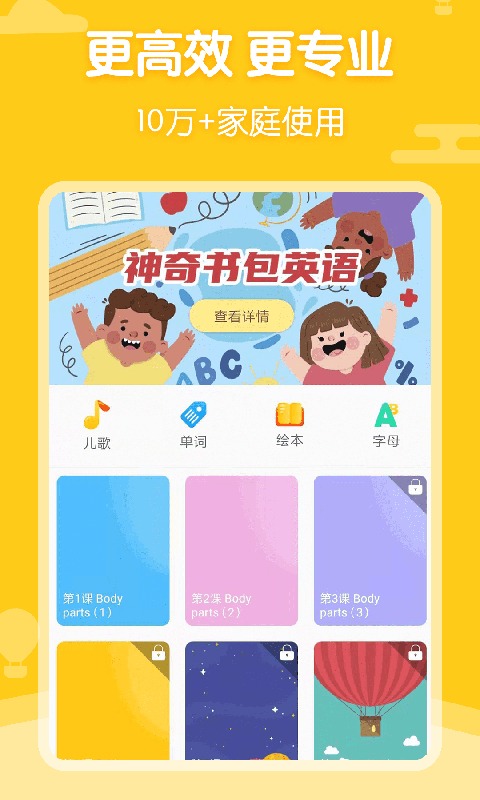 神奇书包英语图2