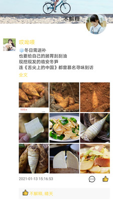 千诺交友APP图2