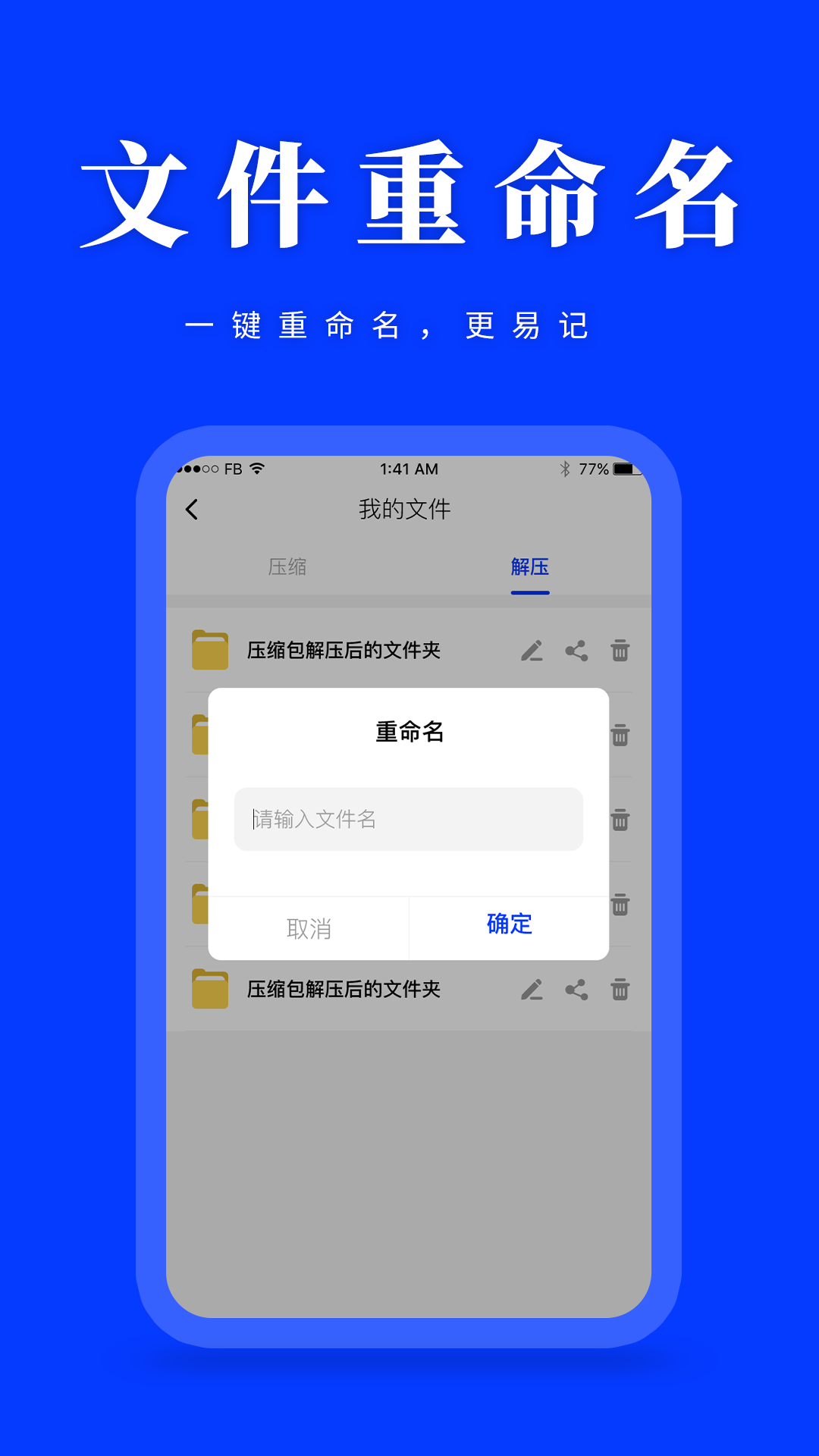 压缩解压助手app图片1