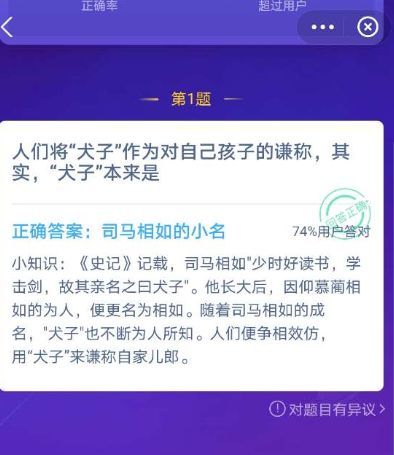 蚂蚁庄园1月17日答案最新汇总 蚂蚁庄园今日答案1.17图片3