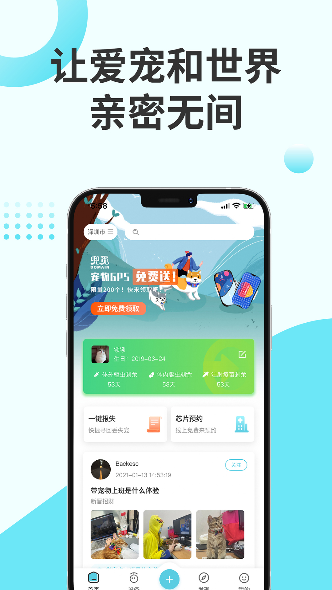 啾彼CutePet app图1