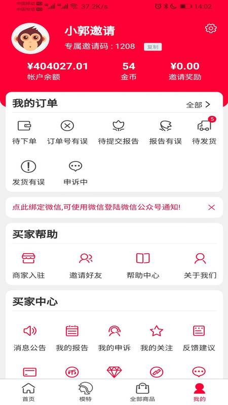 买评秀APP官方版图2