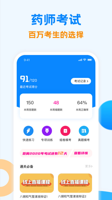 执业药师金题库app官方版图1