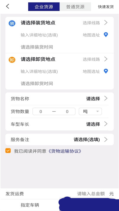 智运通货主端app图2