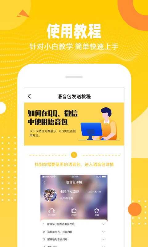 biu变声器app官网版图3