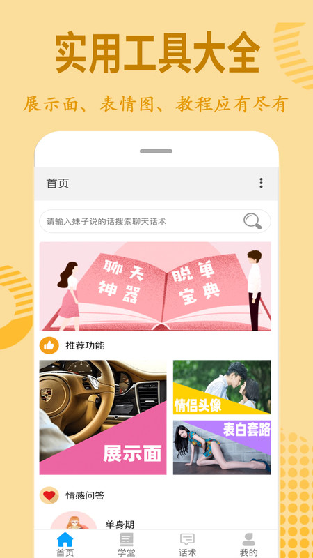 情话宝典app手机版图3