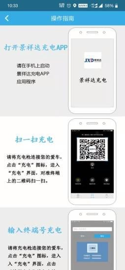 景祥达充电app手机版图1