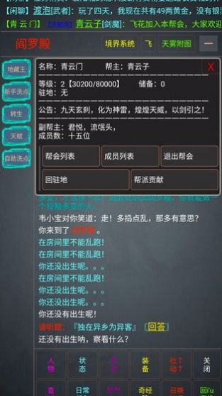 孤江湖mud游戏安卓版图2