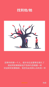 安果相亲app手机版图1