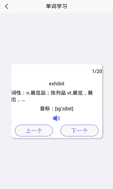 趣记英语单词app手机版图2