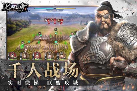 七雄纷争乱世为王手游安卓版图1