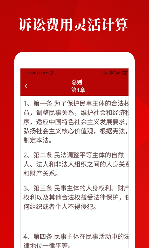 民法典手册app官方版图3