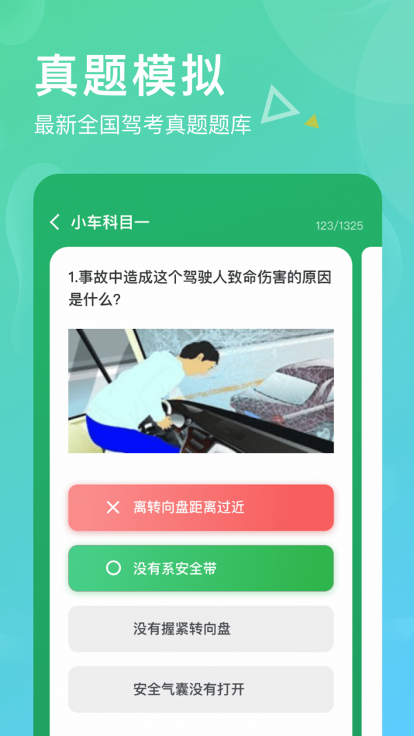 芒果驾考app手机版图2