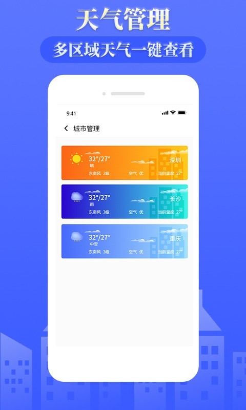 环球天气预报app官网版图2