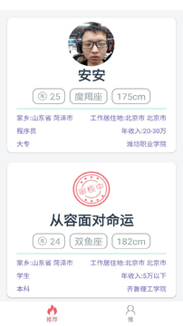 安果相亲app手机版图2