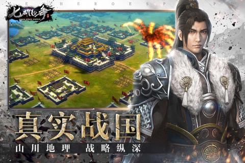 七雄纷争乱世为王手游安卓版图2