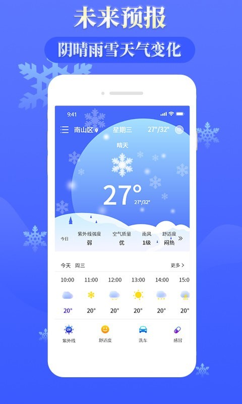 环球天气预报app官网版图3