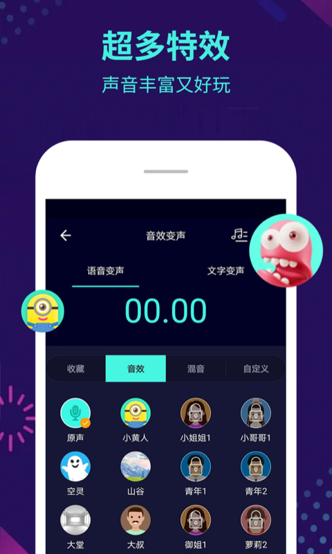 咕咕变声器app手机版图2