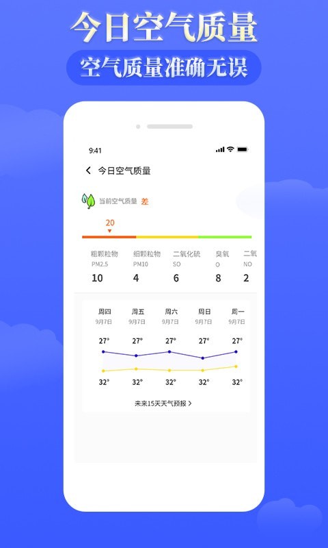 环球天气预报app图片1