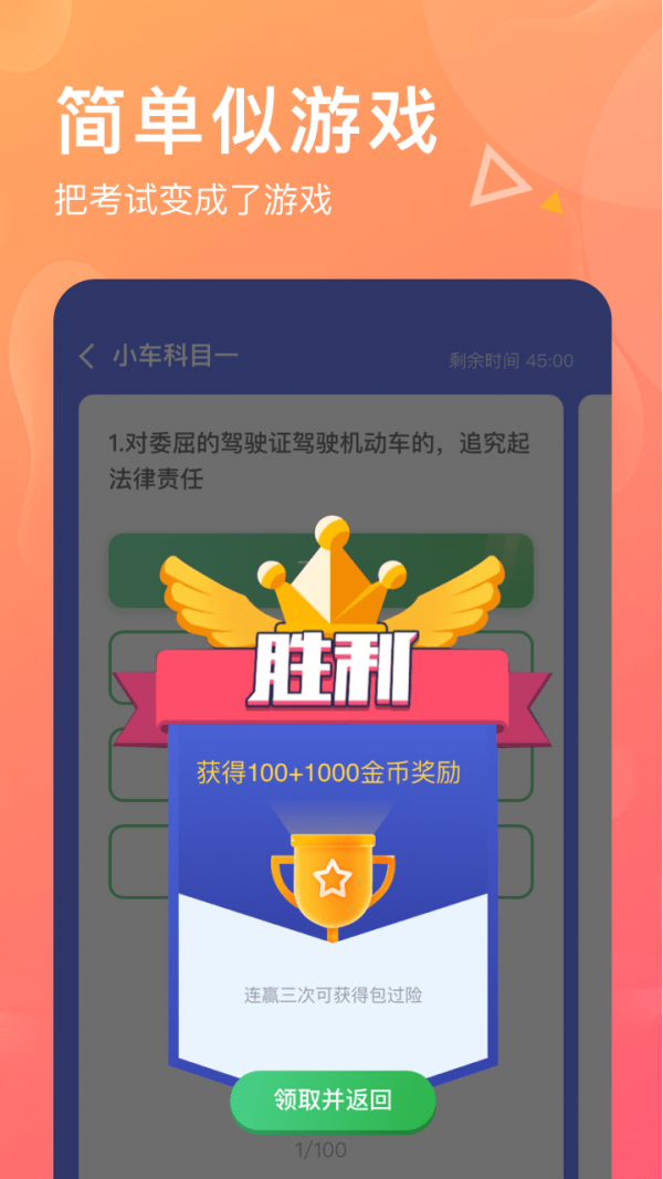 芒果驾考app手机版图3