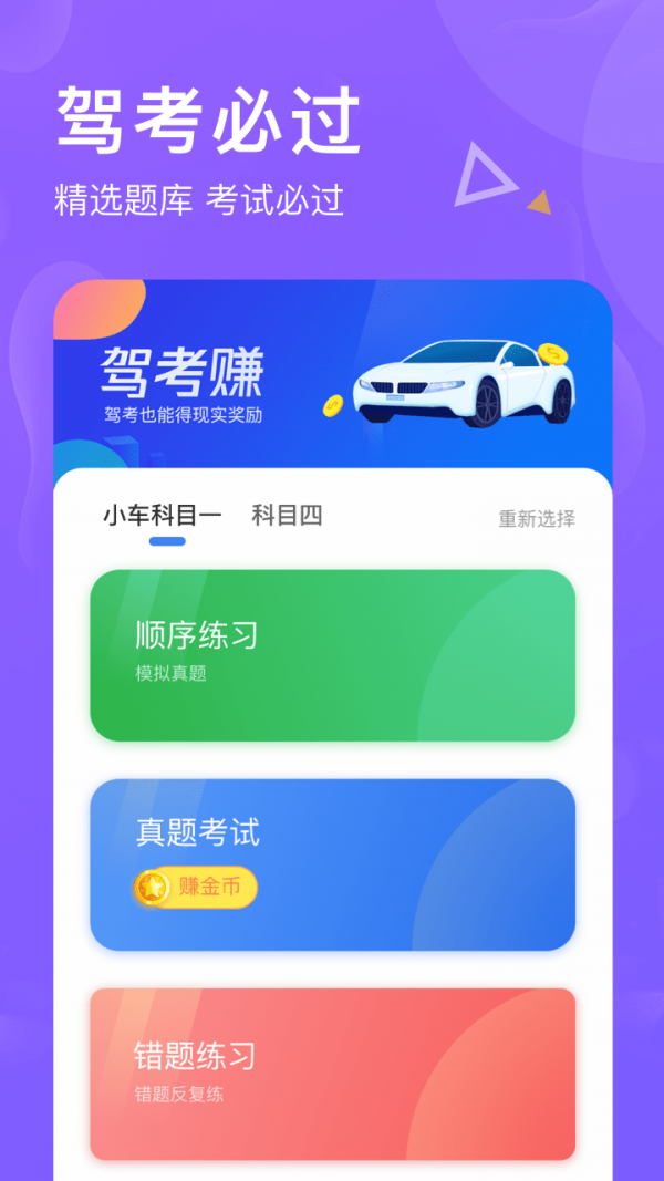 芒果驾考app手机版图1