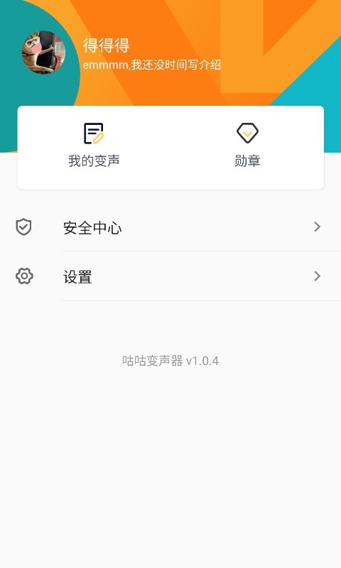 咕咕变声器app图3