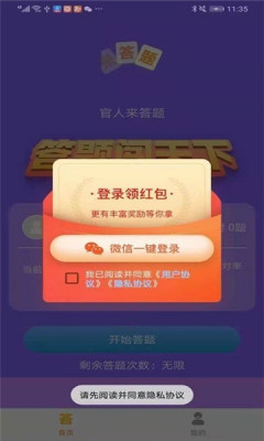 官人来答题红包版图2