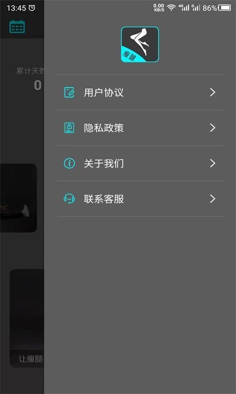 云川瘦腿app手机版图1