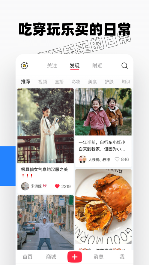 小红书最新版app图1