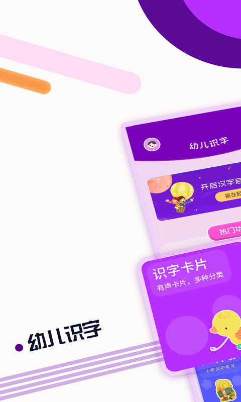 幼儿识字大全app图1