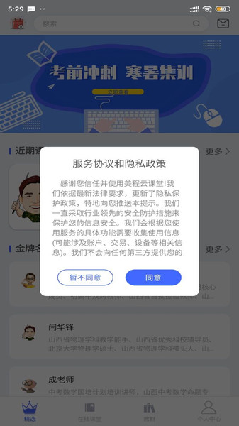 美程云学堂app官方版图1