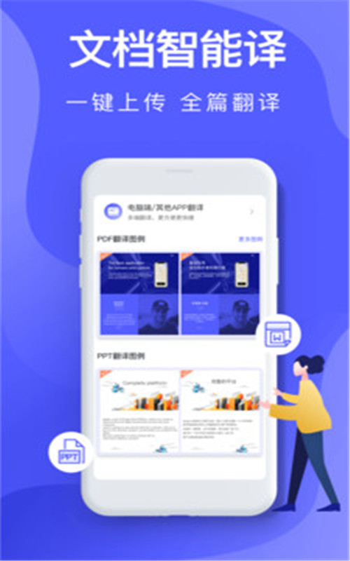 中译英翻译在线app最新版图2