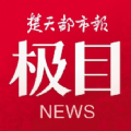 极目新闻app官方客户端