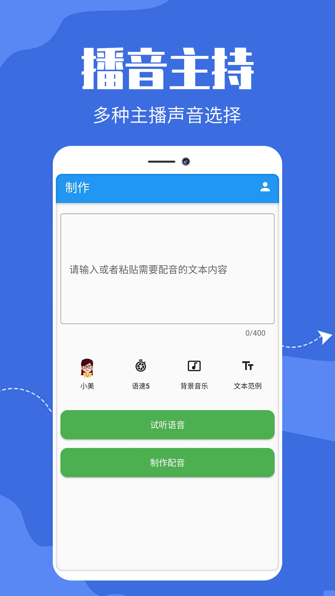 广告文字转语音app图2