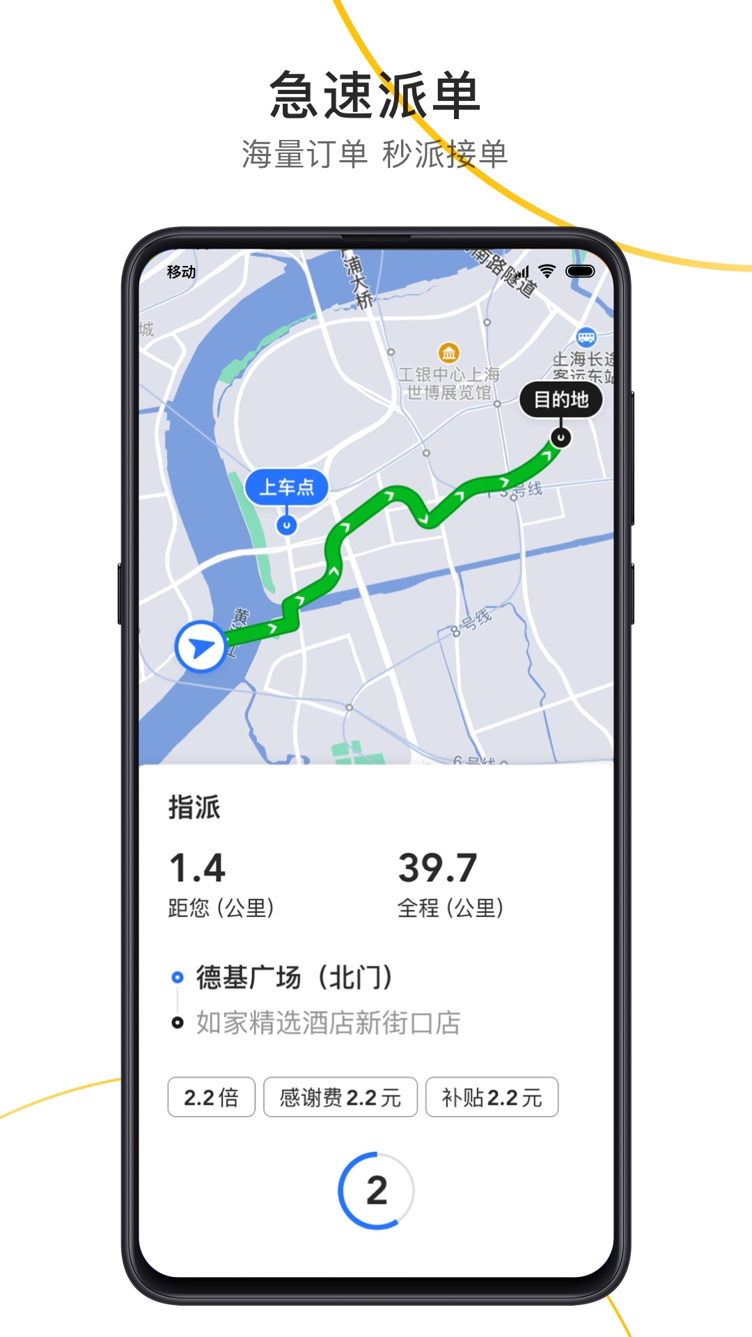 出租接单宝app图片1
