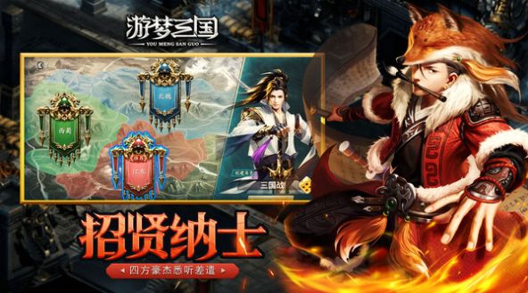 游梦三国之风起云涌官网版图1
