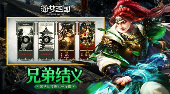 游梦三国之风起云涌官网版图3