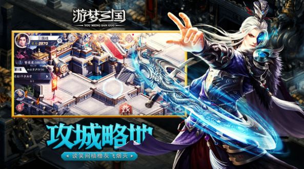 游梦三国之风起云涌官网版图片1