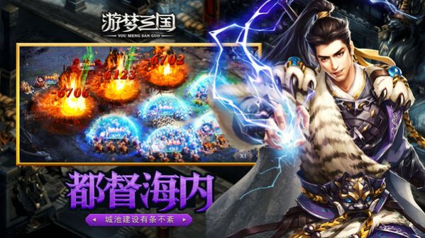游梦三国之风起云涌官网版图片2