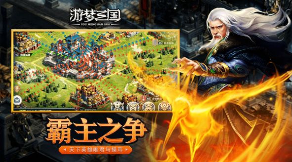 游梦三国之风起云涌官网版图2