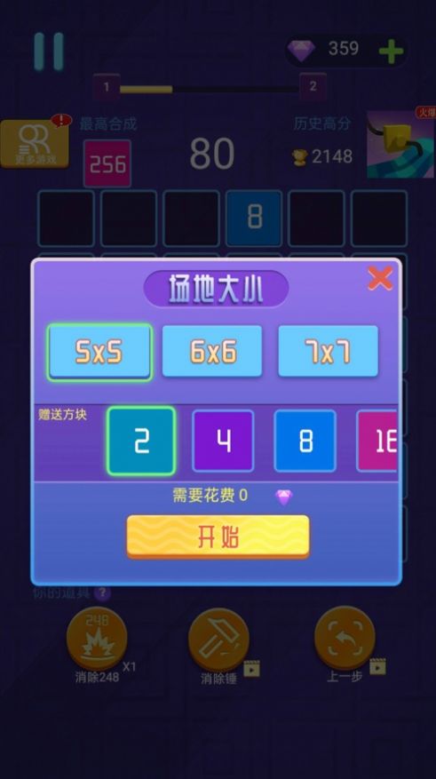 神奇的2048游戏图3